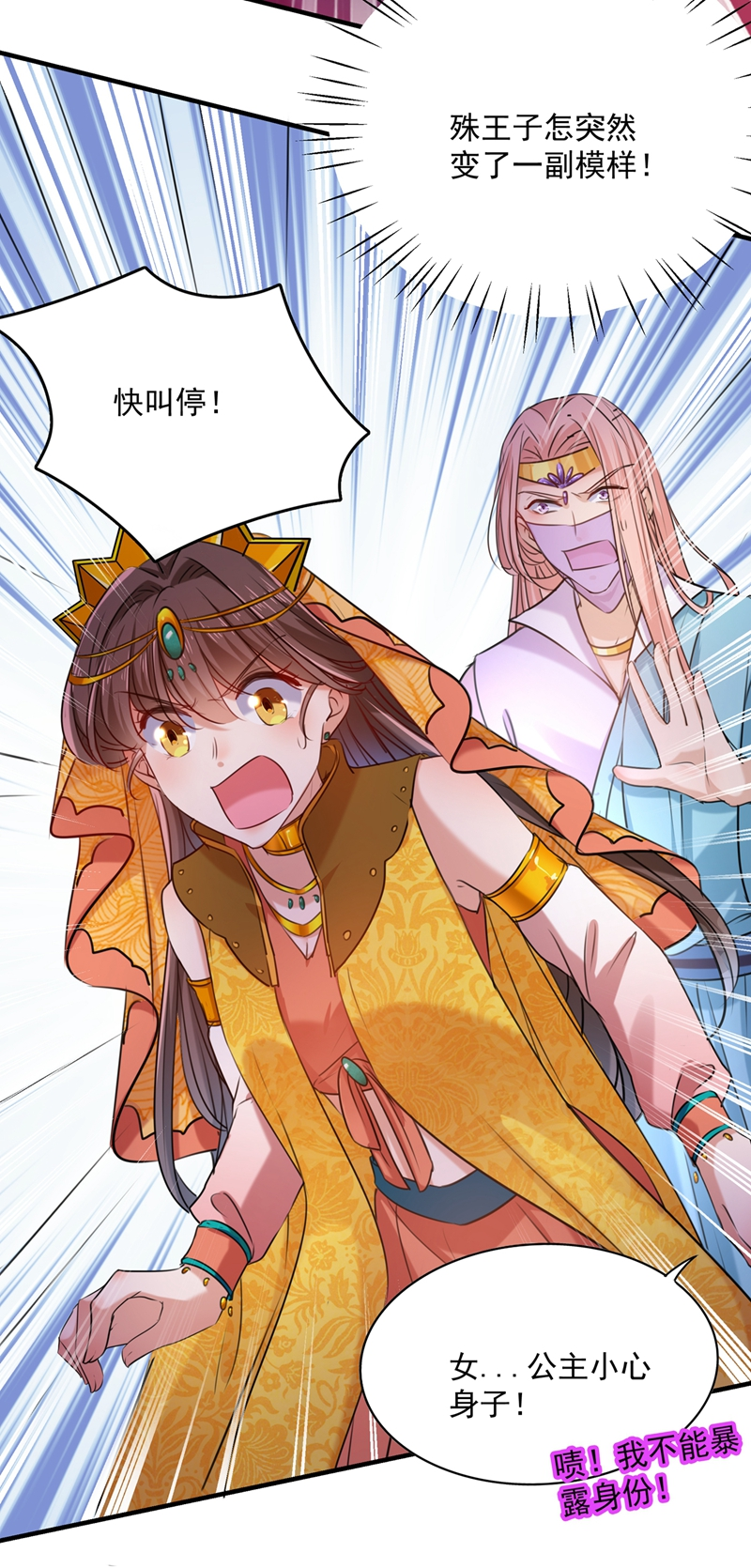 第265话小心内奸，护好自身！-王爷不能撩-默默然&轻漫文化?文：艾蓝（第3张）
