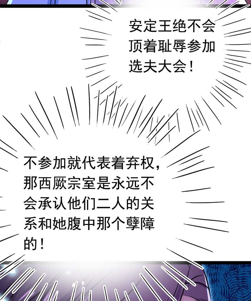 第231话有种不好的预感……-王爷不能撩-默默然&轻漫文化?文：艾蓝（第37张）
