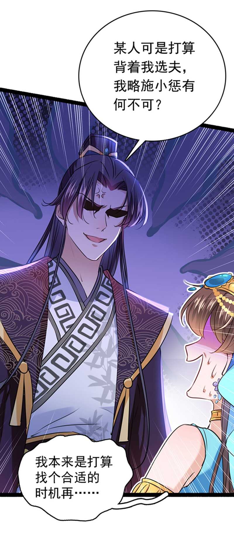 第234话生女秘籍-王爷不能撩-默默然&轻漫文化?文：艾蓝（第8张）