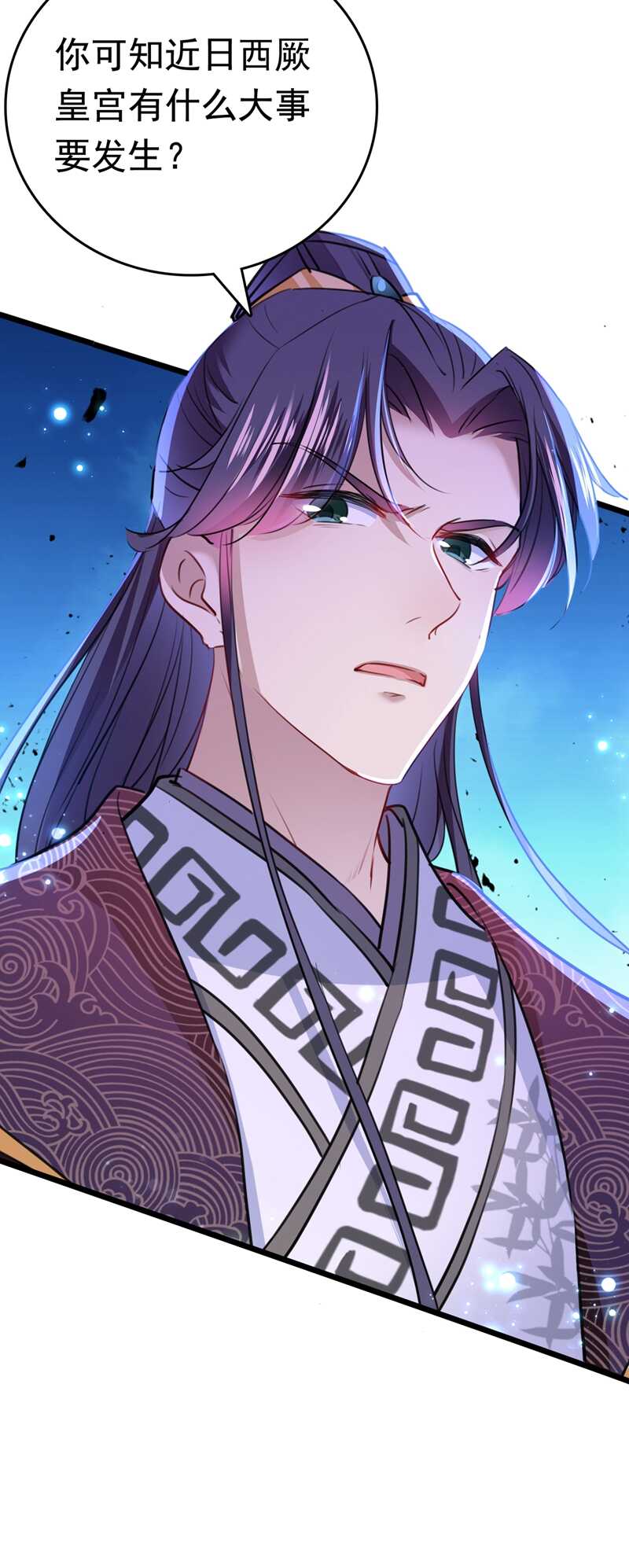 第231话有种不好的预感……-王爷不能撩-默默然&轻漫文化?文：艾蓝（第25张）