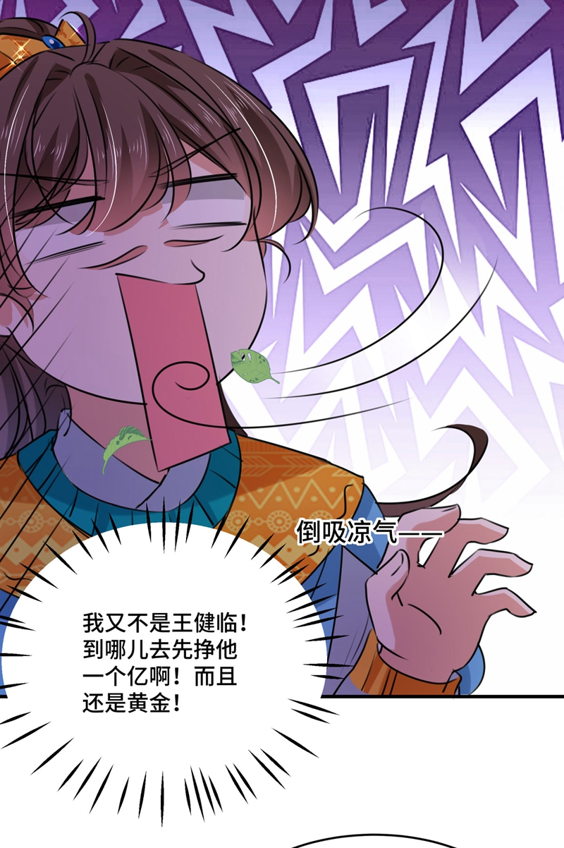 第253话命运的再会！-王爷不能撩-默默然&轻漫文化?文：艾蓝（第30张）