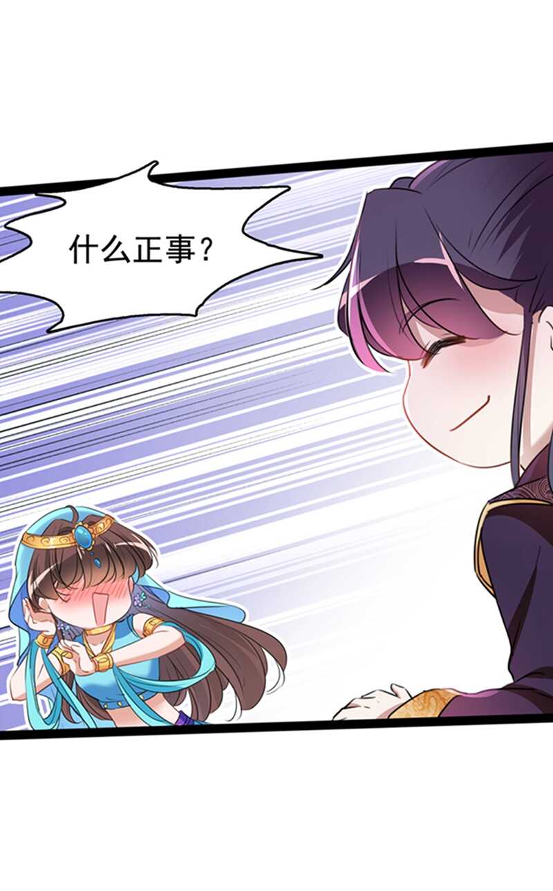第234话生女秘籍-王爷不能撩-默默然&轻漫文化?文：艾蓝（第27张）