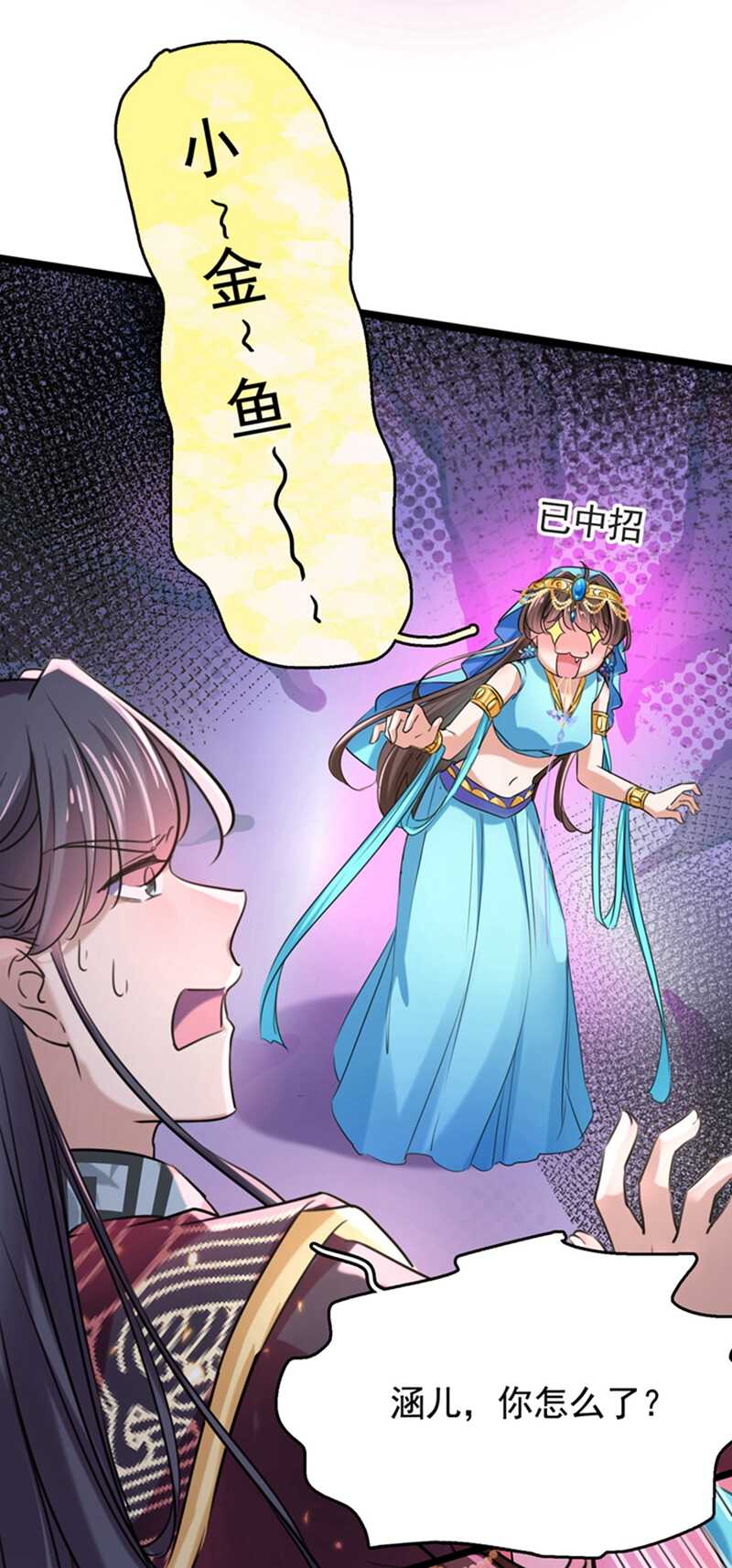 第237话抓到你了！-王爷不能撩-默默然&轻漫文化?文：艾蓝（第8张）