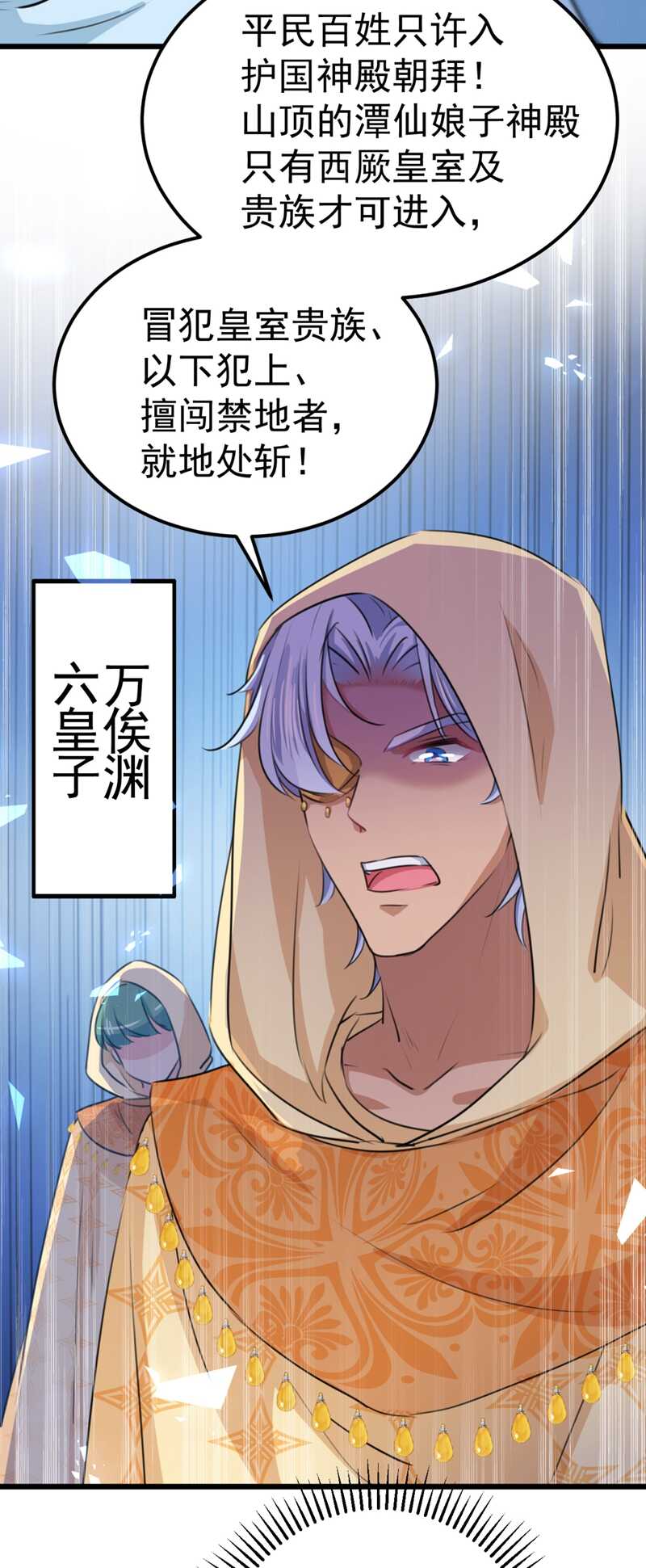 第239话求女路漫漫~-王爷不能撩-默默然&轻漫文化?文：艾蓝（第16张）