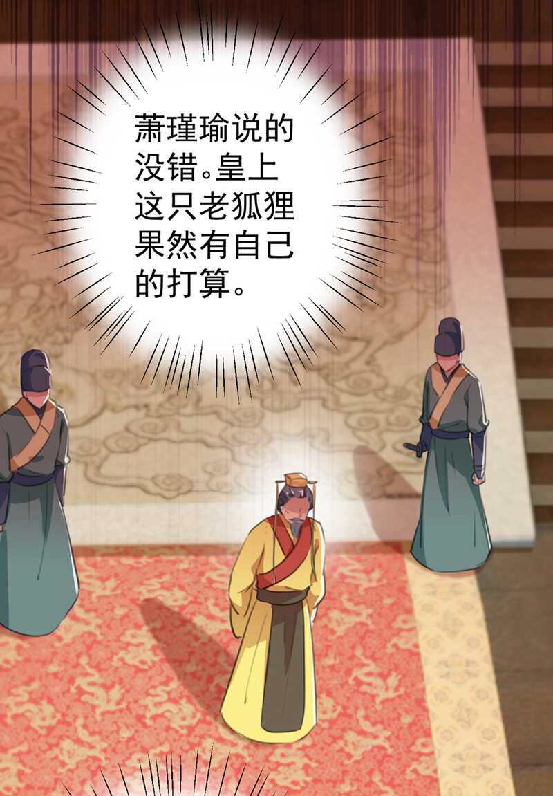 第209话不是欺君是爱君的呢～-王爷不能撩-默默然&轻漫文化?文：艾蓝（第24张）