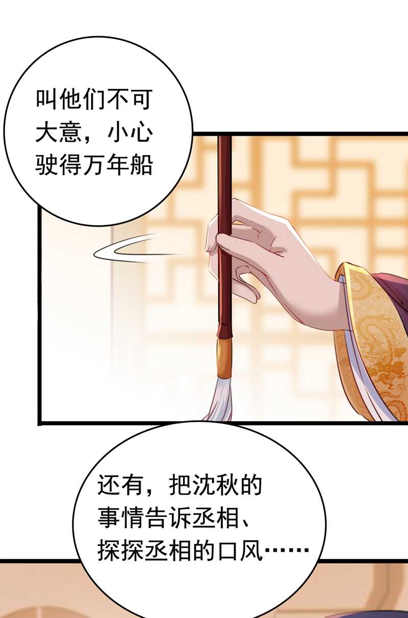 第225话你是…国师她爹？！-王爷不能撩-默默然&轻漫文化?文：艾蓝（第24张）