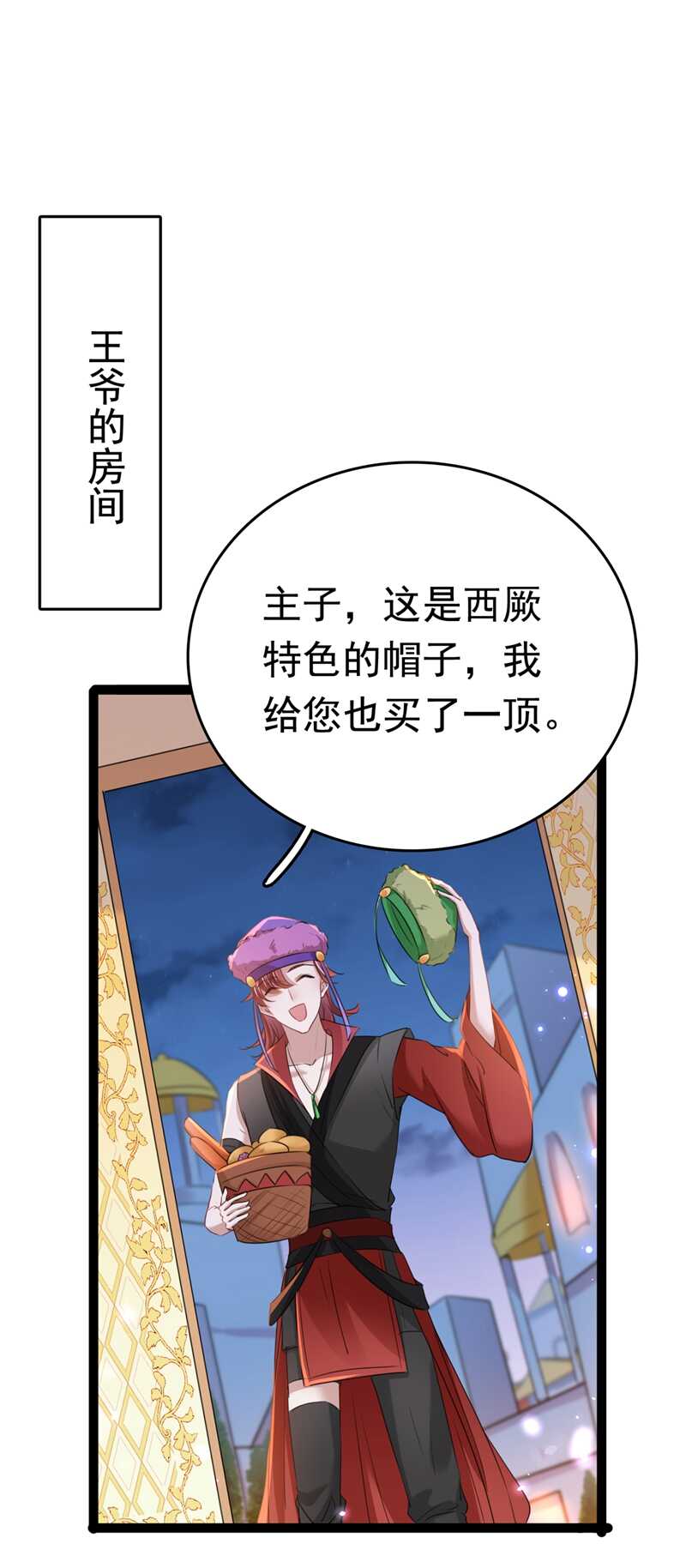 第231话有种不好的预感……-王爷不能撩-默默然&轻漫文化?文：艾蓝（第2张）