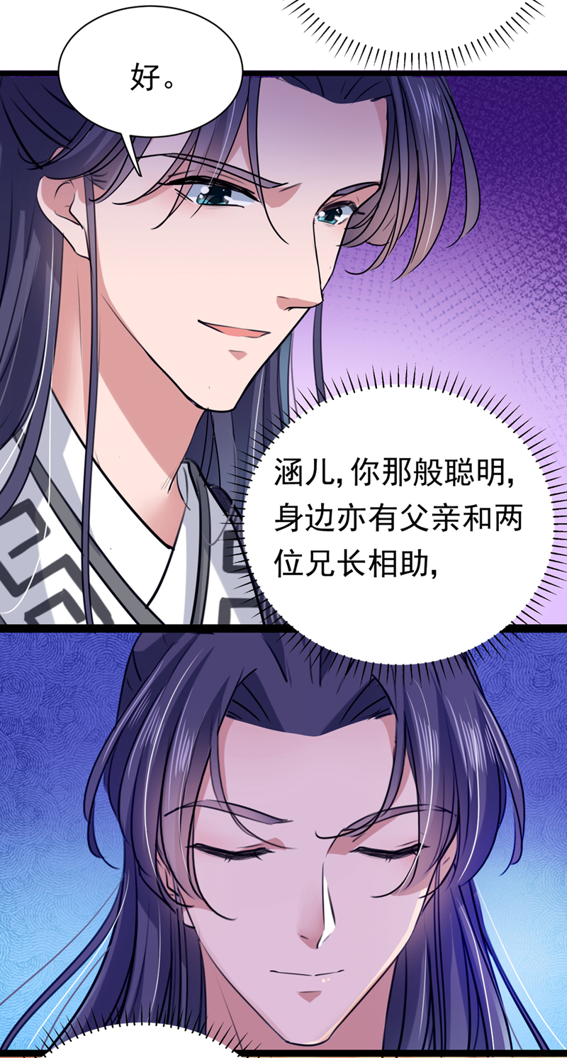 第288话你真的要走吗？-王爷不能撩-默默然&轻漫文化?文：艾蓝（第18张）