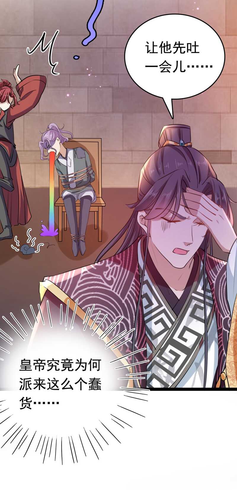 第248话夜审柳清风！-王爷不能撩-默默然&轻漫文化?文：艾蓝（第14张）