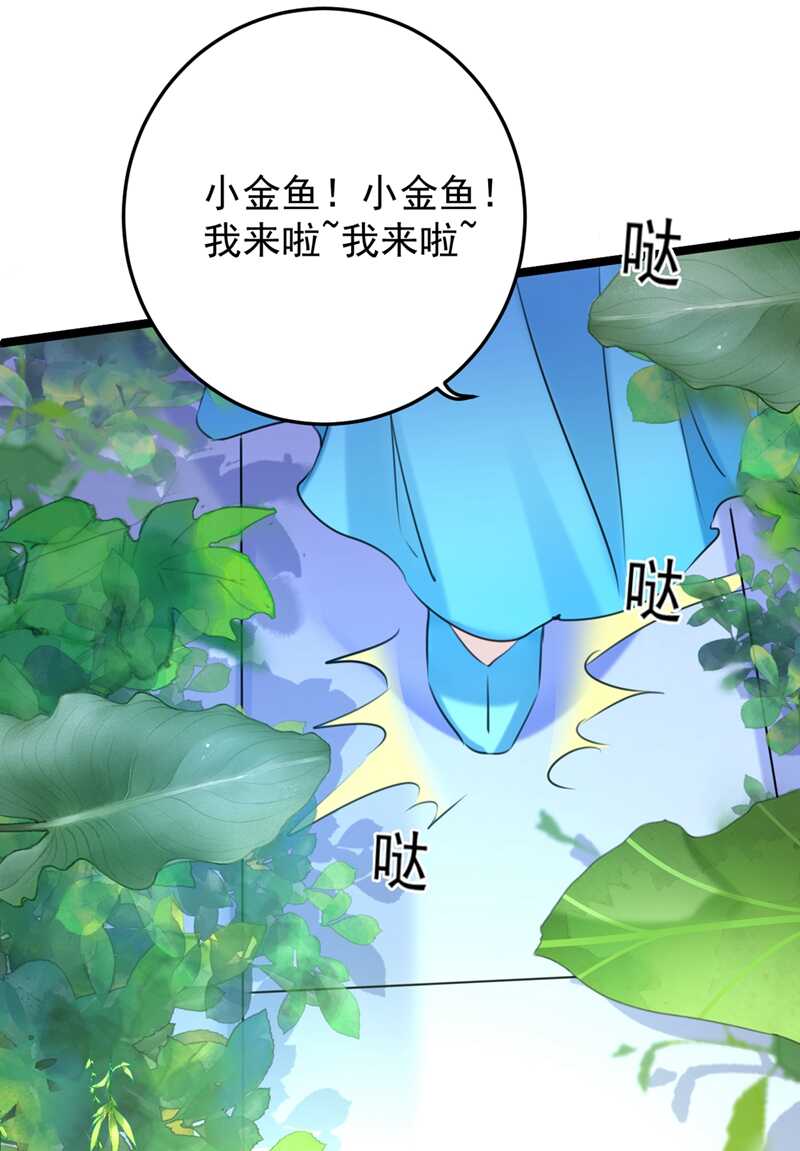 第232话要来我的鱼塘吗？-王爷不能撩-默默然&轻漫文化?文：艾蓝（第30张）