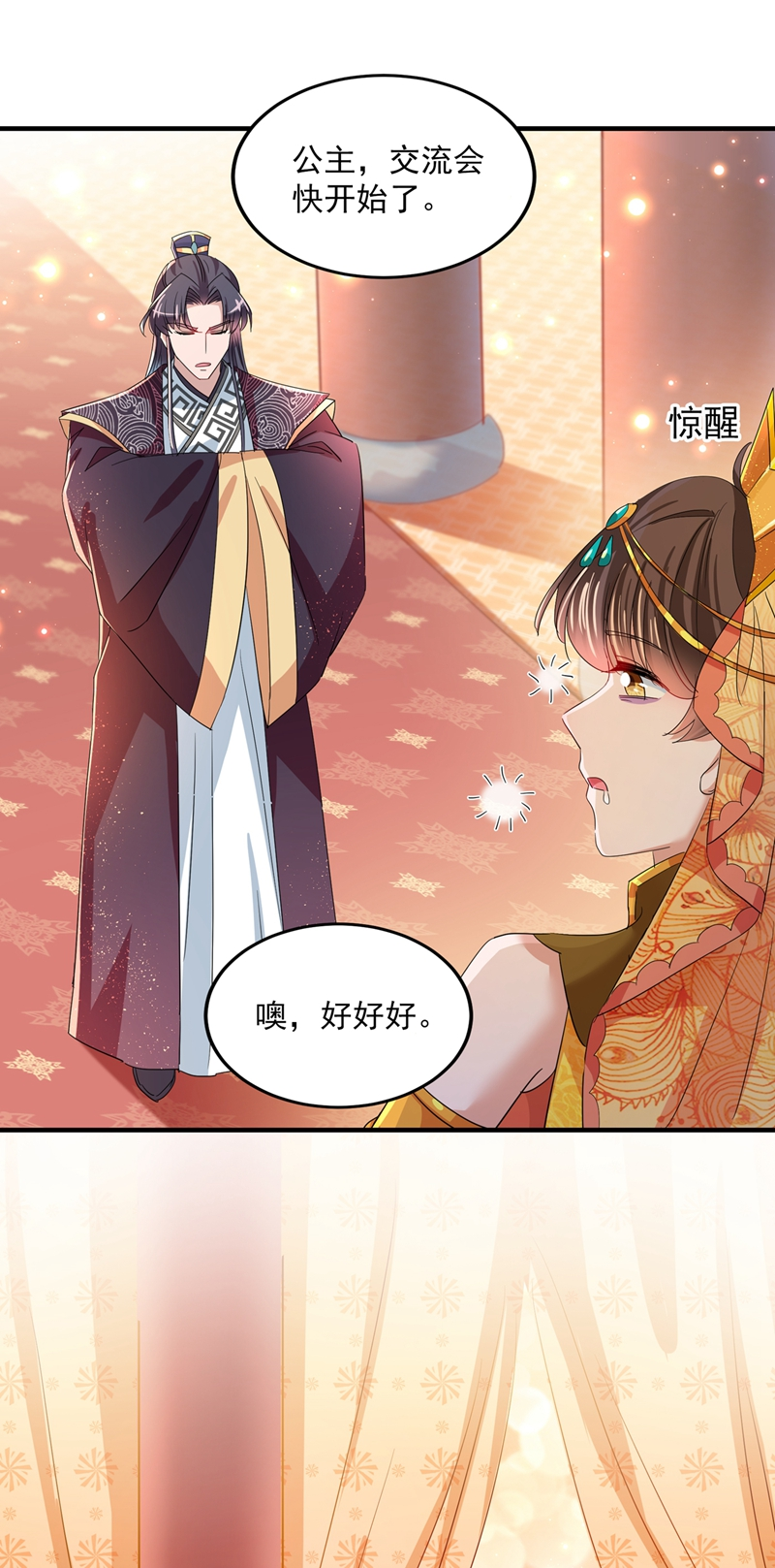 第260话下次绝不手软-王爷不能撩-默默然&轻漫文化?文：艾蓝（第30张）