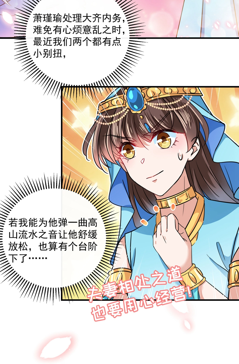 第256话萧瑾瑜真的生气了？-王爷不能撩-默默然&轻漫文化?文：艾蓝（第14张）