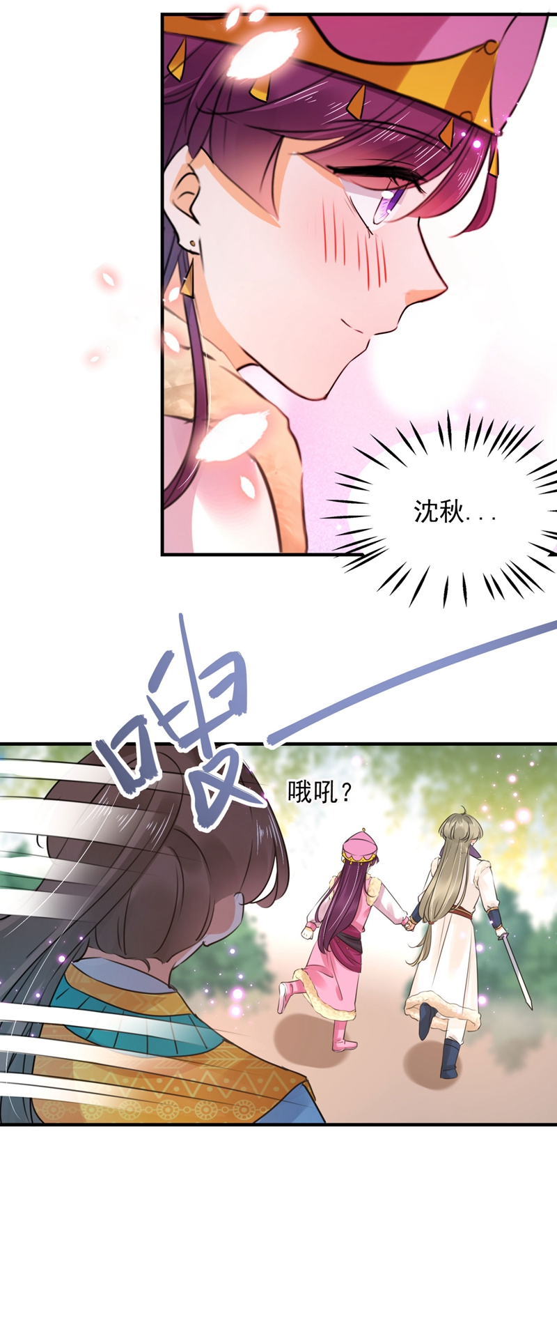 第254话沈秋别走！-王爷不能撩-默默然&轻漫文化?文：艾蓝（第6张）