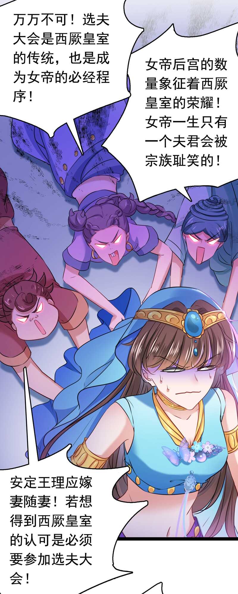 第231话有种不好的预感……-王爷不能撩-默默然&轻漫文化?文：艾蓝（第29张）