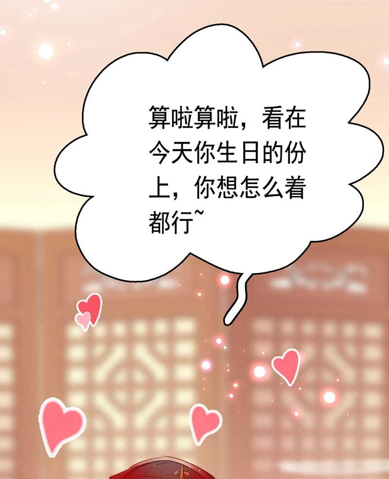 第222话今夜，都听你的！-王爷不能撩-默默然&轻漫文化?文：艾蓝（第31张）