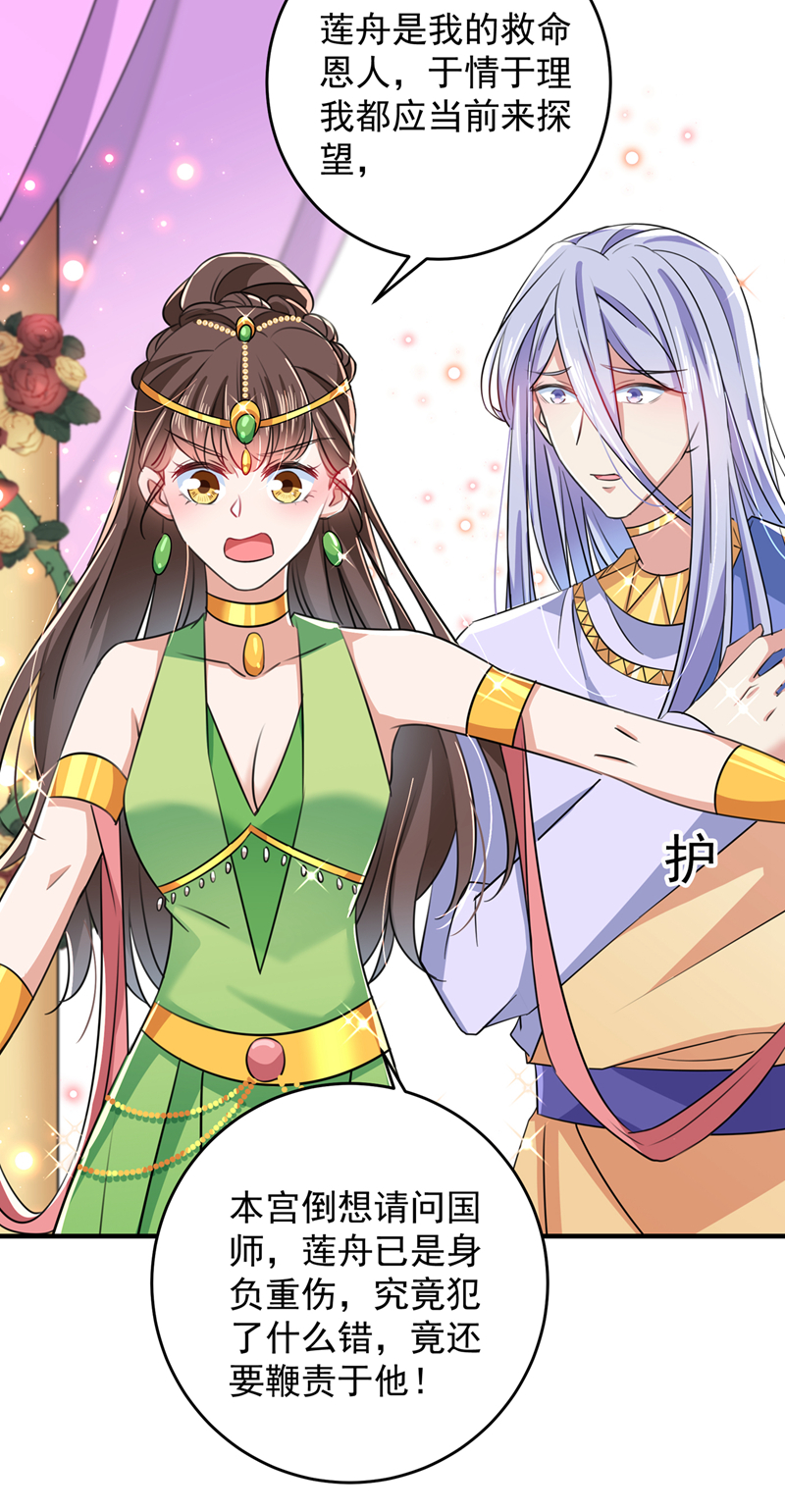 第279话你自己爬起来！-王爷不能撩-默默然&轻漫文化?文：艾蓝（第8张）