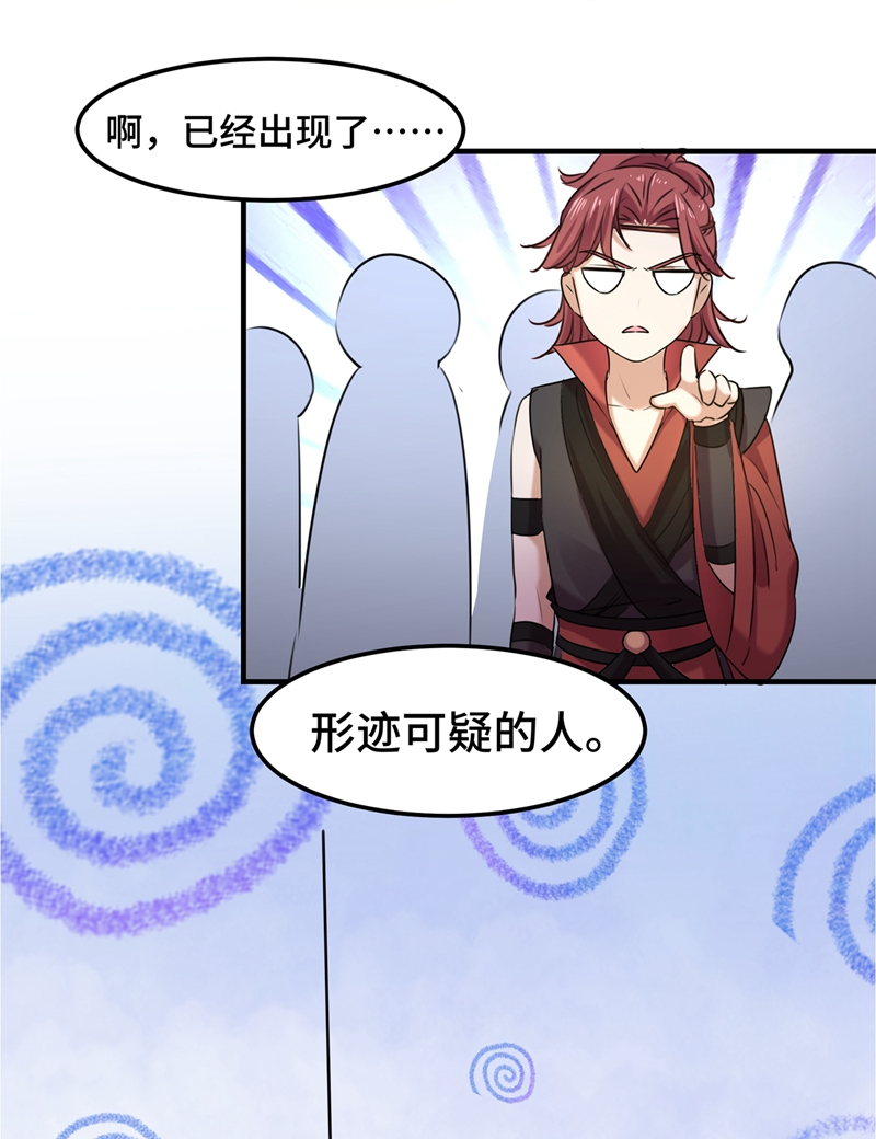 第260话下次绝不手软-王爷不能撩-默默然&轻漫文化?文：艾蓝（第26张）