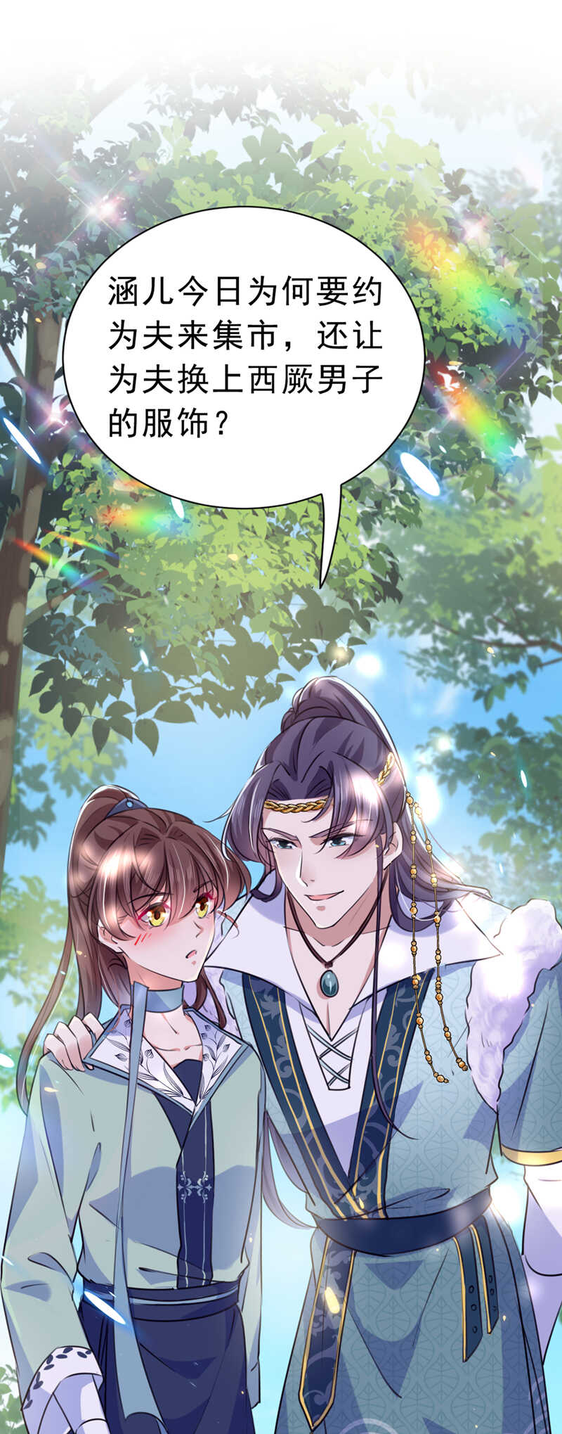 第292话带你去我的秘密基地-王爷不能撩-默默然&轻漫文化?文：艾蓝（第17张）