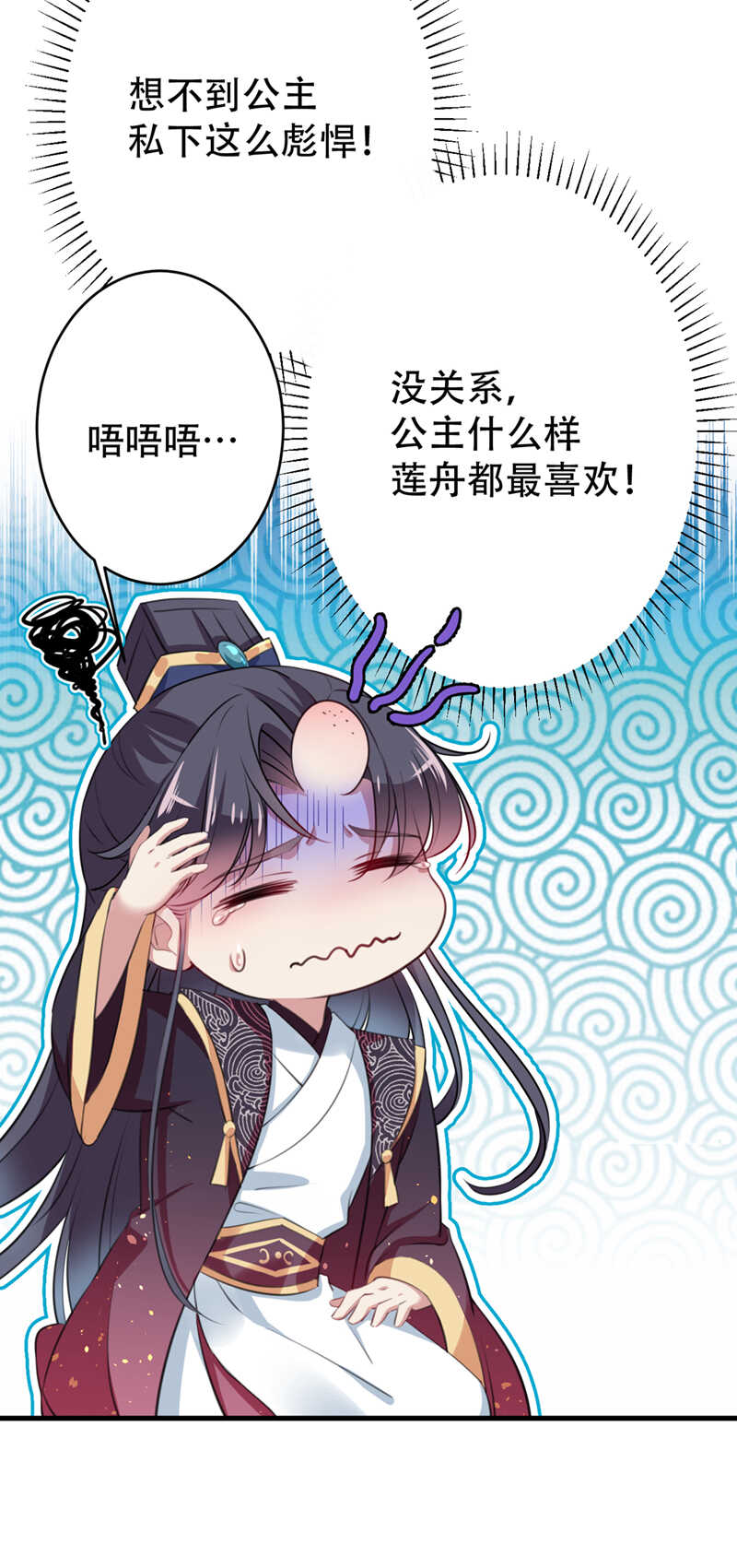 第297话让公主怀上我的孩子-王爷不能撩-默默然&轻漫文化?文：艾蓝（第38张）