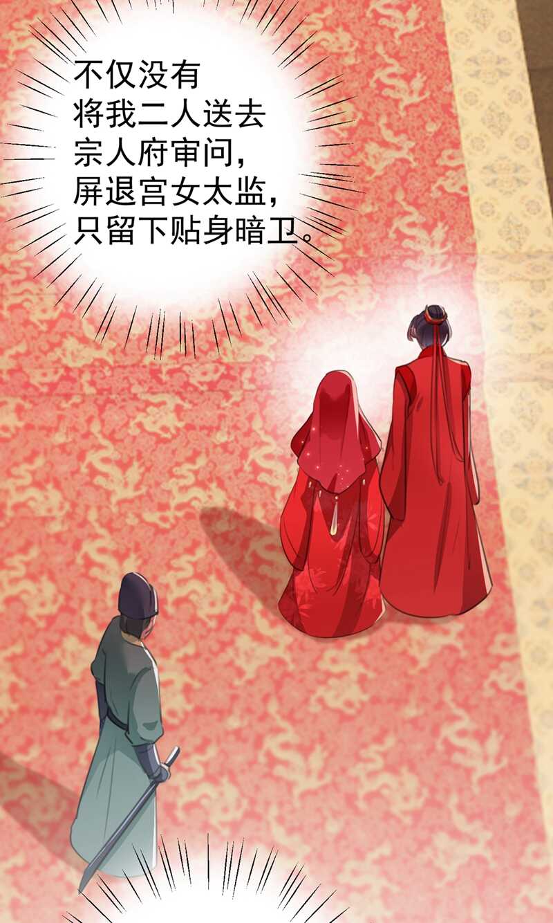 第209话不是欺君是爱君的呢～-王爷不能撩-默默然&轻漫文化?文：艾蓝（第25张）