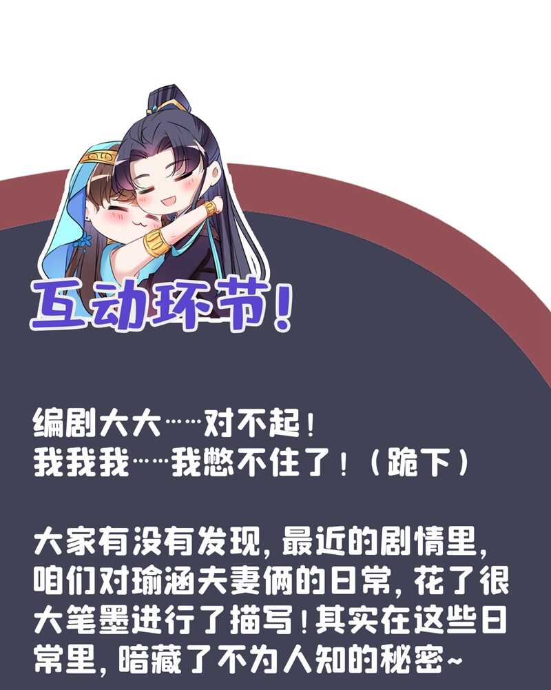 第235话行房于泉中？-王爷不能撩-默默然&轻漫文化?文：艾蓝（第35张）