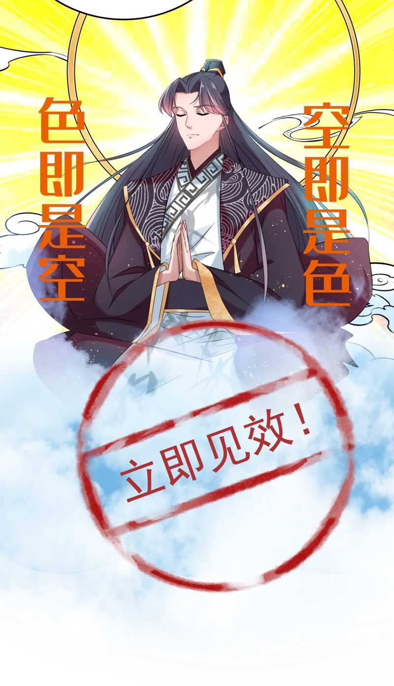 第235话行房于泉中？-王爷不能撩-默默然&轻漫文化?文：艾蓝（第29张）
