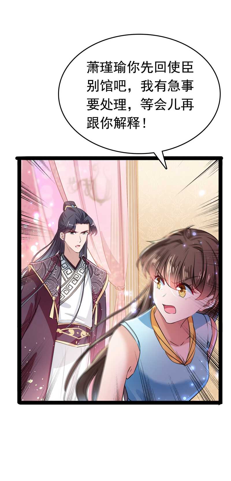 第230话步步紧逼，两面夹击！-王爷不能撩-默默然&轻漫文化?文：艾蓝（第12张）