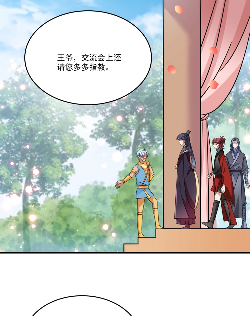 第256话萧瑾瑜真的生气了？-王爷不能撩-默默然&轻漫文化?文：艾蓝（第17张）
