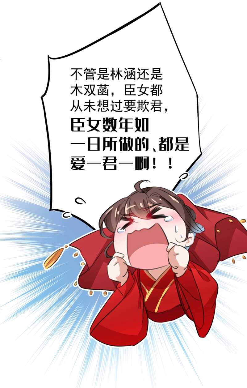 第209话不是欺君是爱君的呢～-王爷不能撩-默默然&轻漫文化?文：艾蓝（第36张）