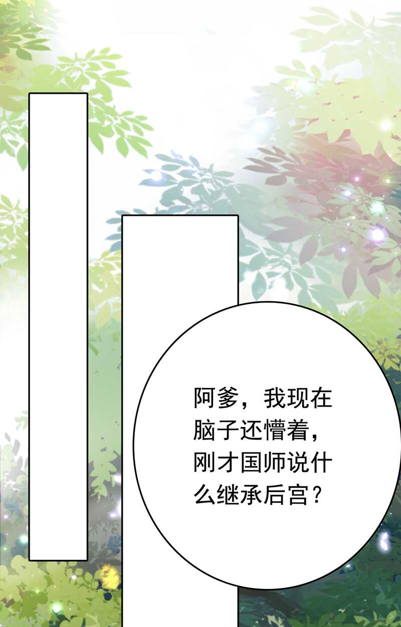 第225话你是…国师她爹？！-王爷不能撩-默默然&轻漫文化?文：艾蓝（第31张）