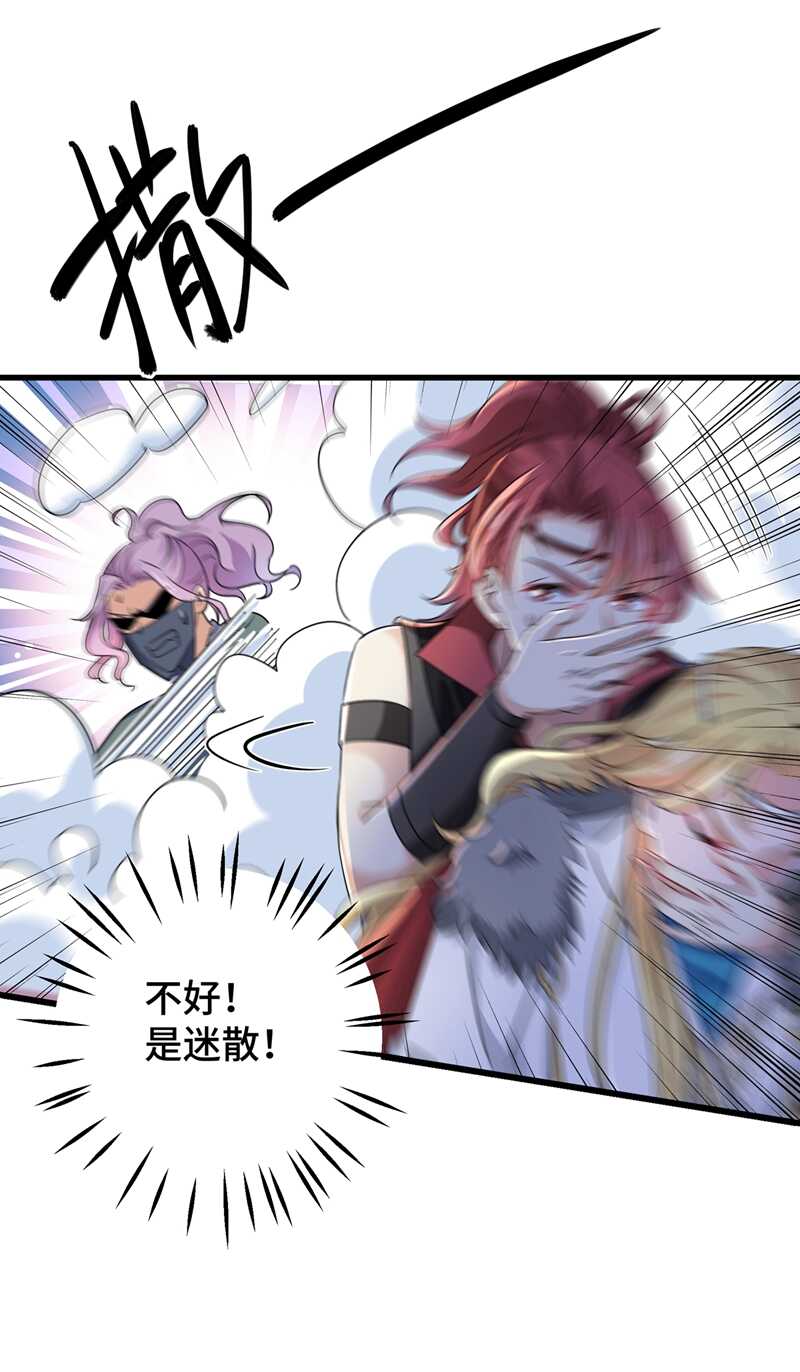 第245话你们死到临头了！-王爷不能撩-默默然&轻漫文化?文：艾蓝（第30张）