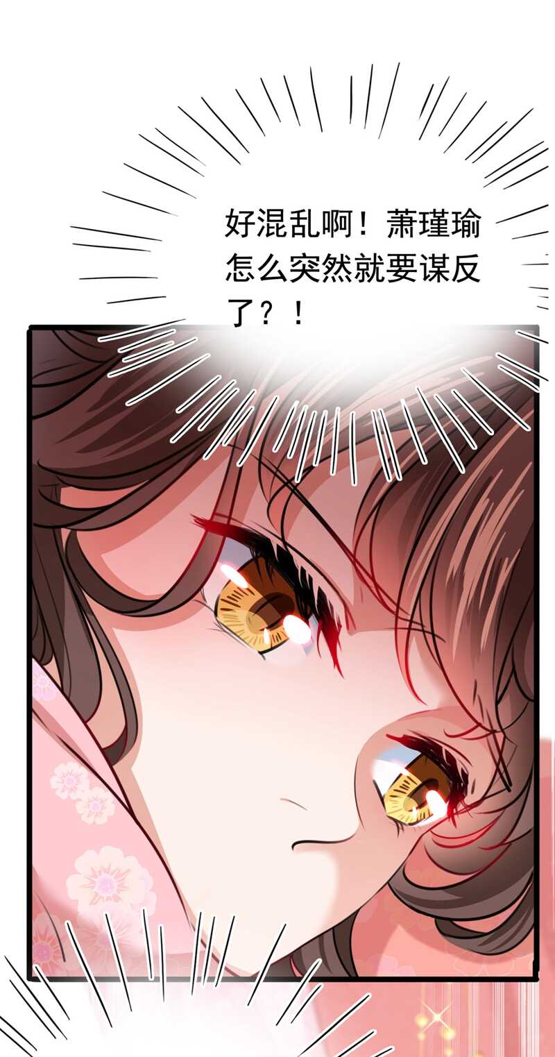 第249话我不值得你信任吗？-王爷不能撩-默默然&轻漫文化?文：艾蓝（第4张）