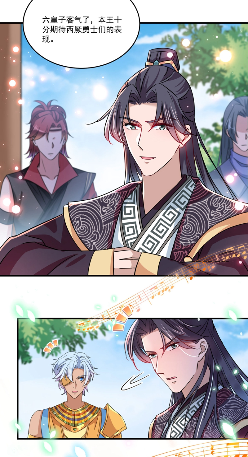 第256话萧瑾瑜真的生气了？-王爷不能撩-默默然&轻漫文化?文：艾蓝（第18张）