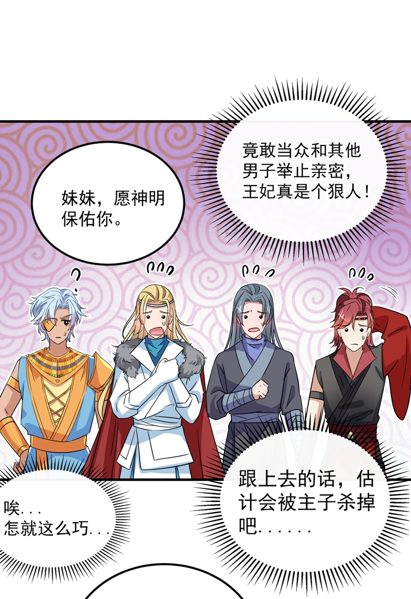 第256话萧瑾瑜真的生气了？-王爷不能撩-默默然&轻漫文化?文：艾蓝（第29张）