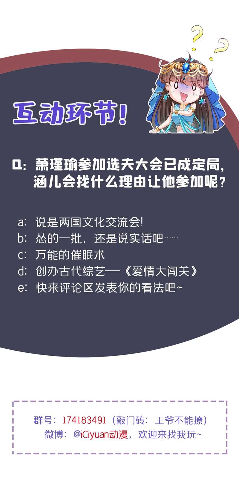 第231话有种不好的预感……-王爷不能撩-默默然&轻漫文化?文：艾蓝（第39张）