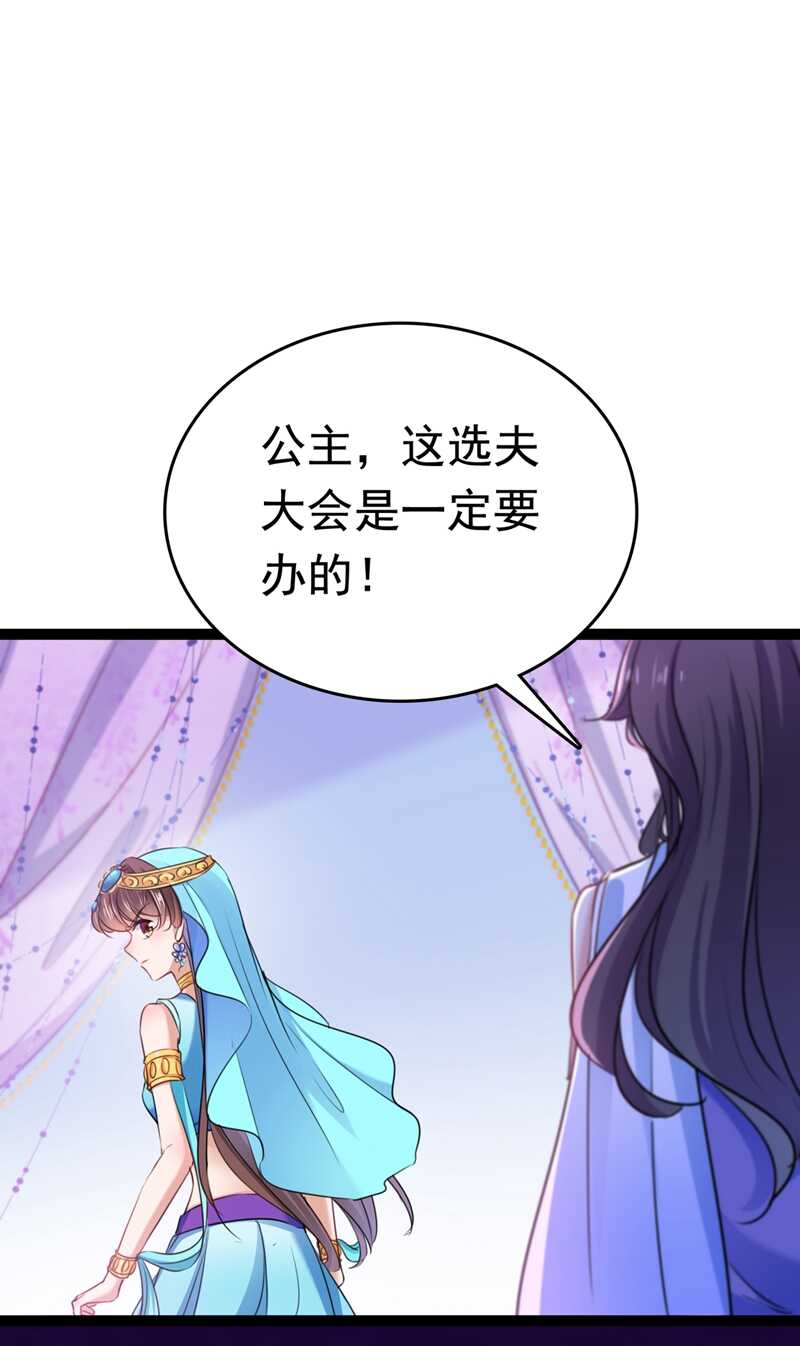 第231话有种不好的预感……-王爷不能撩-默默然&轻漫文化?文：艾蓝（第32张）