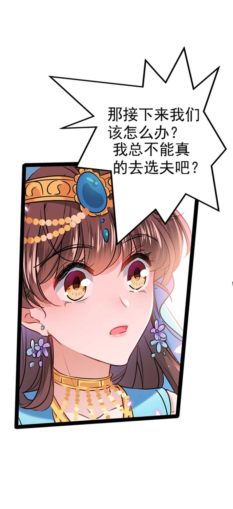 第234话生女秘籍-王爷不能撩-默默然&轻漫文化?文：艾蓝（第13张）