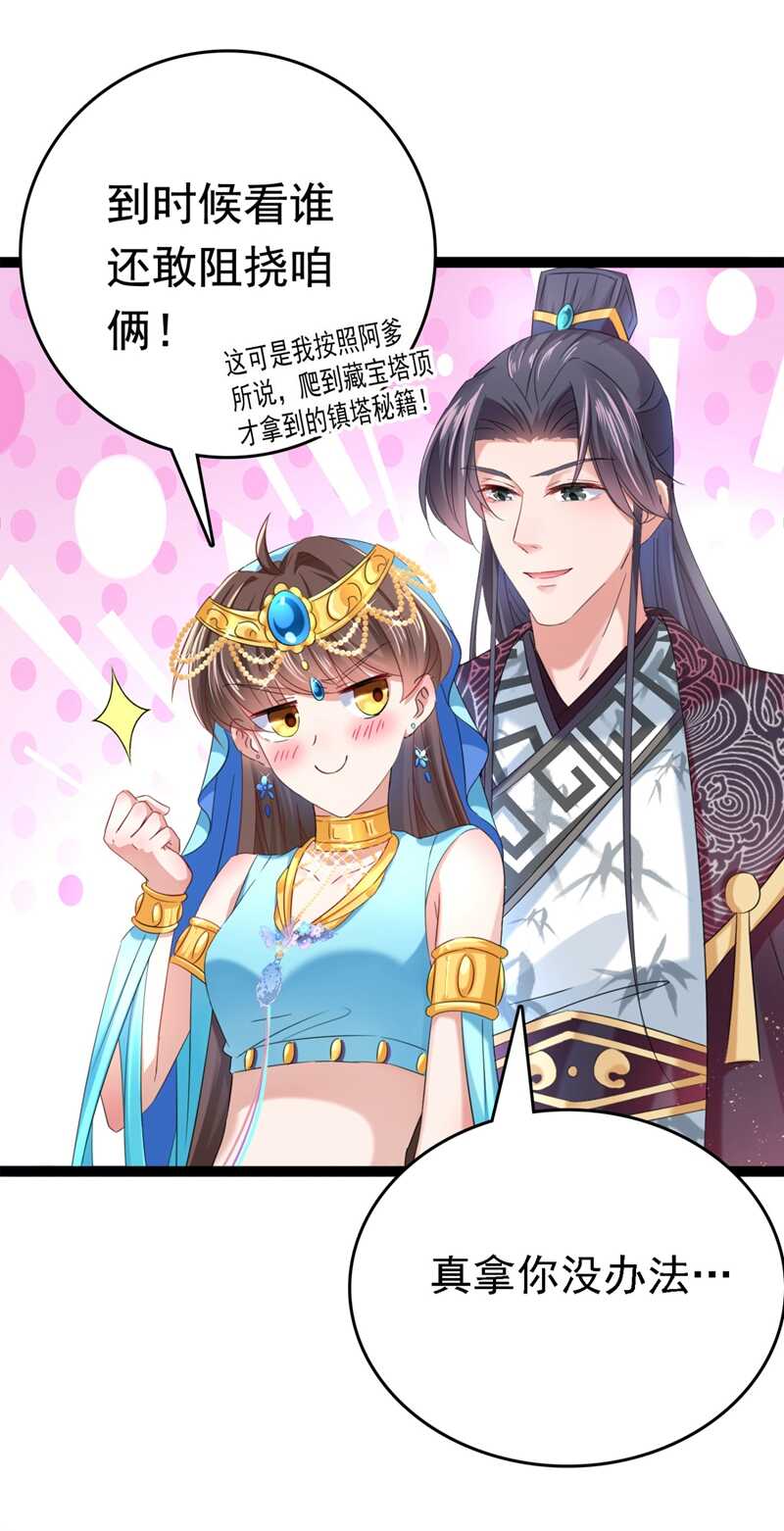 第235话行房于泉中？-王爷不能撩-默默然&轻漫文化?文：艾蓝（第3张）