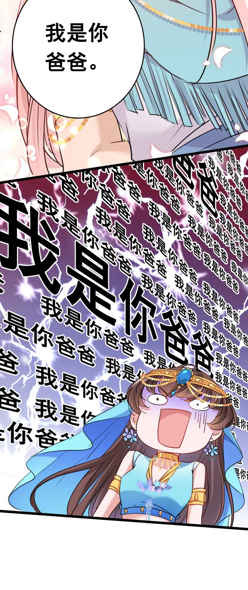 第225话你是…国师她爹？！-王爷不能撩-默默然&轻漫文化?文：艾蓝（第21张）