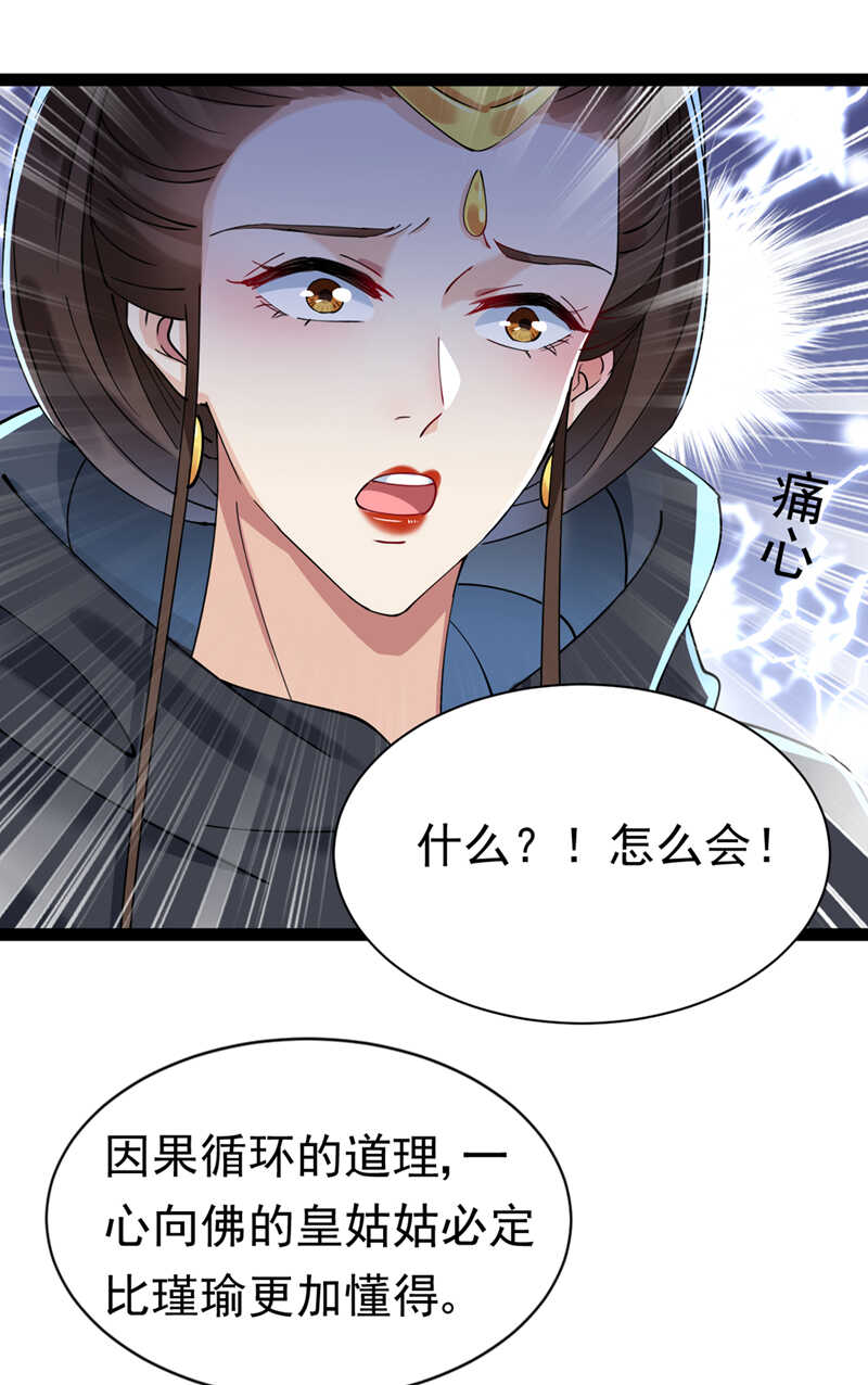 第286话面临抉择-王爷不能撩-默默然&轻漫文化?文：艾蓝（第25张）