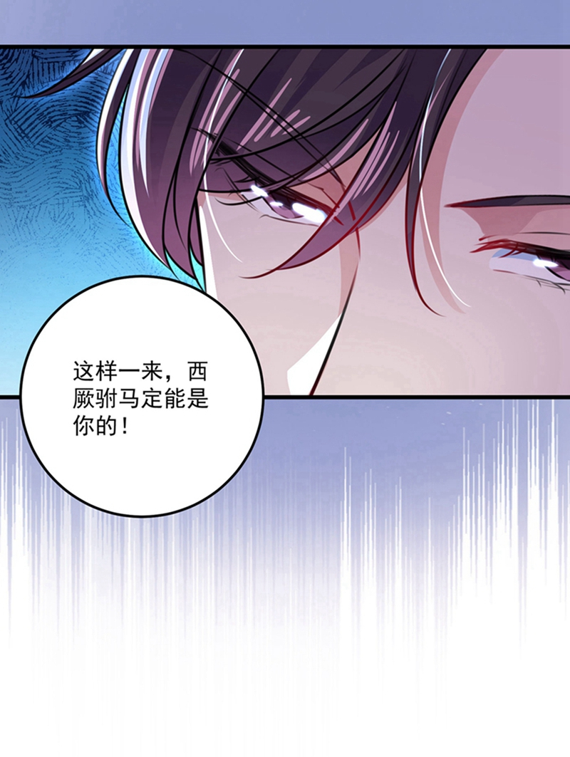 第266话修炼厨艺只为你！-王爷不能撩-默默然&轻漫文化?文：艾蓝（第19张）