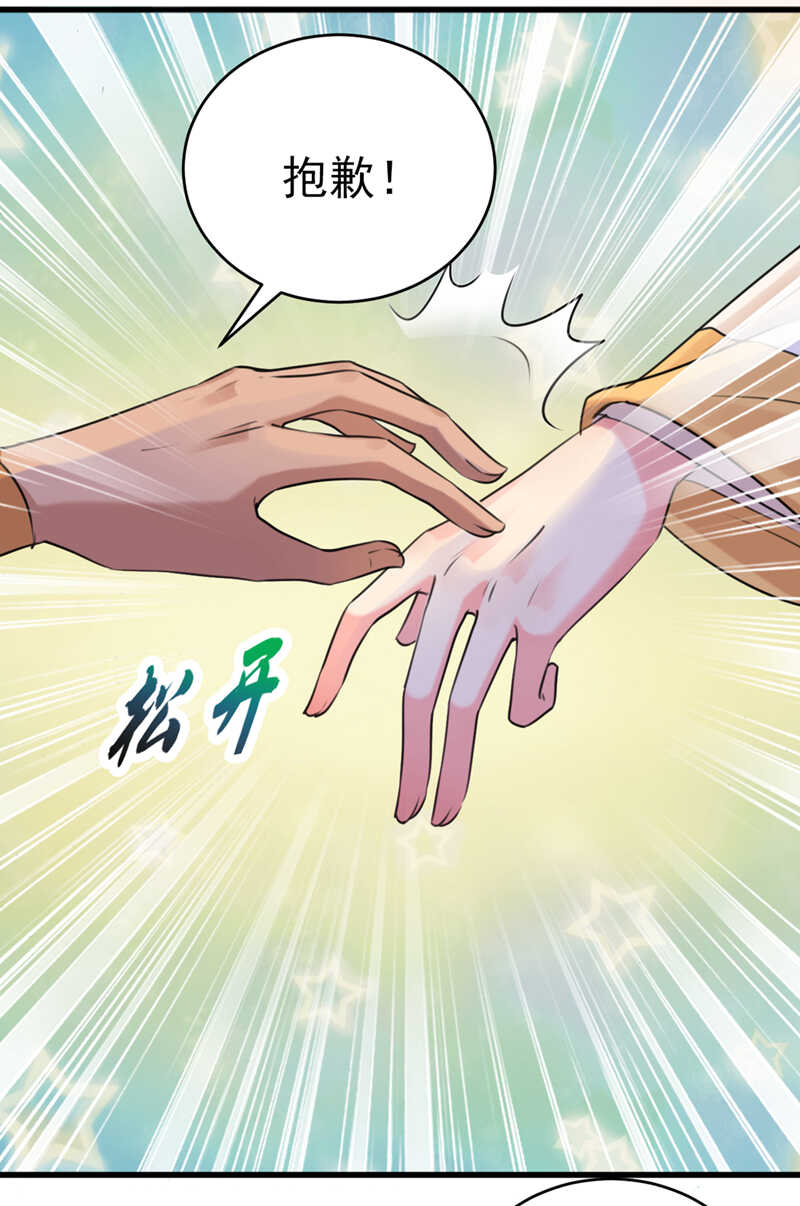 第291话六哥的过去-王爷不能撩-默默然&轻漫文化?文：艾蓝（第37张）