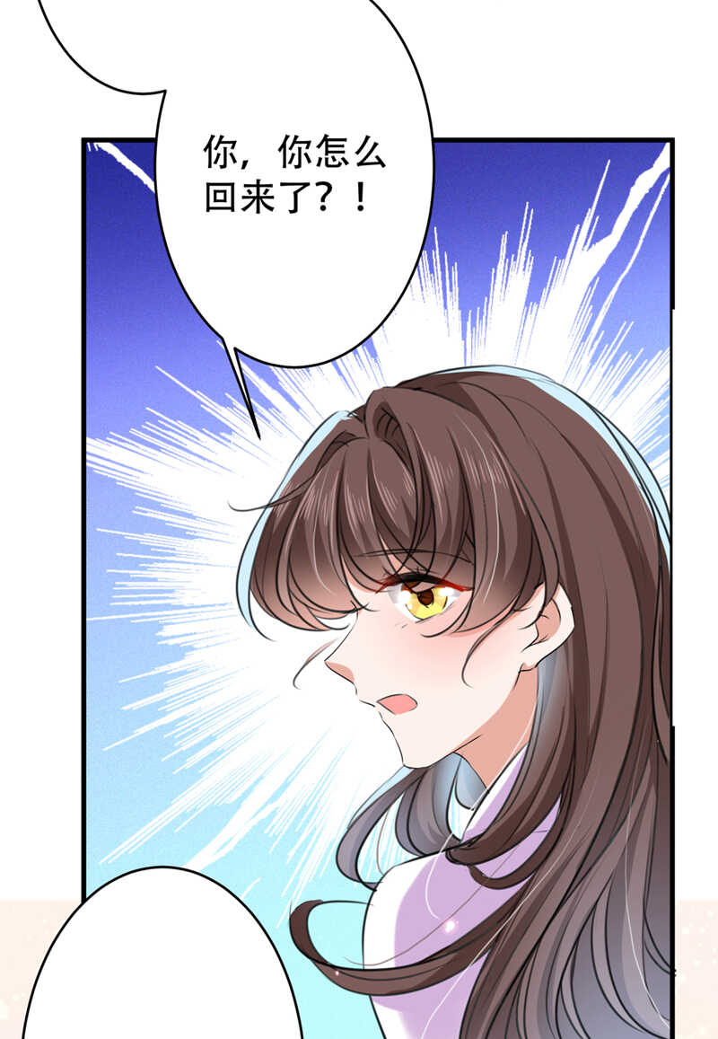 第297话让公主怀上我的孩子-王爷不能撩-默默然&轻漫文化?文：艾蓝（第22张）