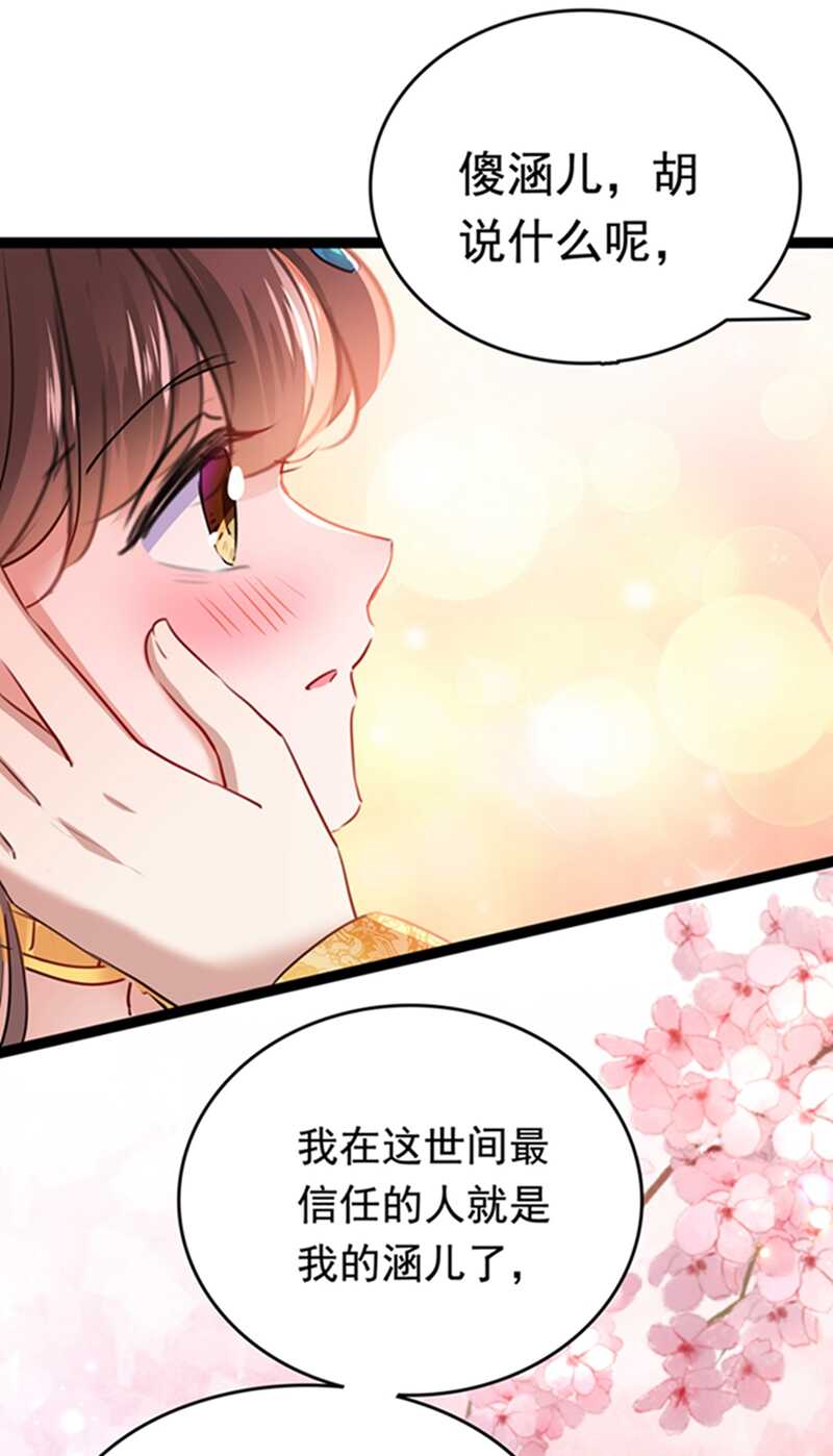 第234话生女秘籍-王爷不能撩-默默然&轻漫文化?文：艾蓝（第21张）