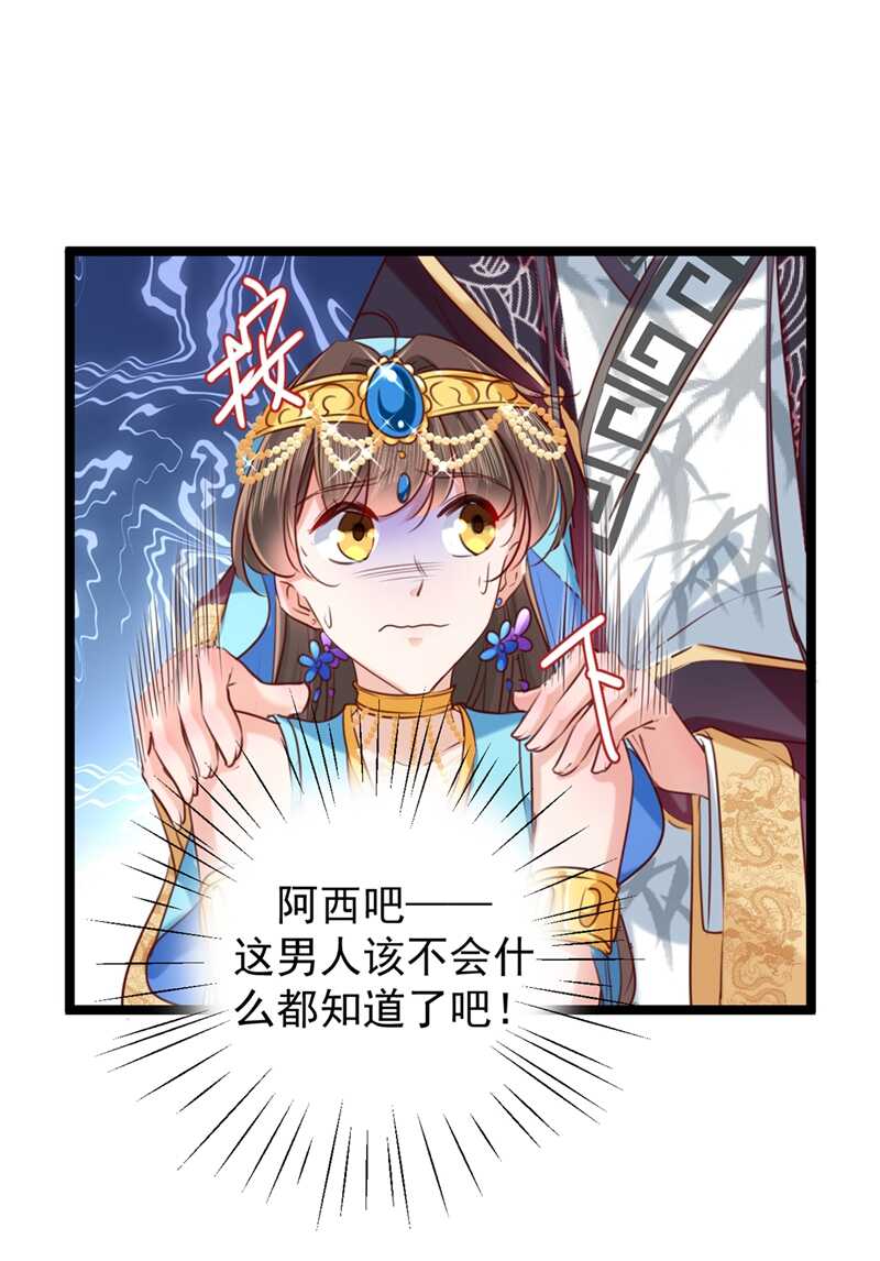 第232话要来我的鱼塘吗？-王爷不能撩-默默然&轻漫文化?文：艾蓝（第37张）