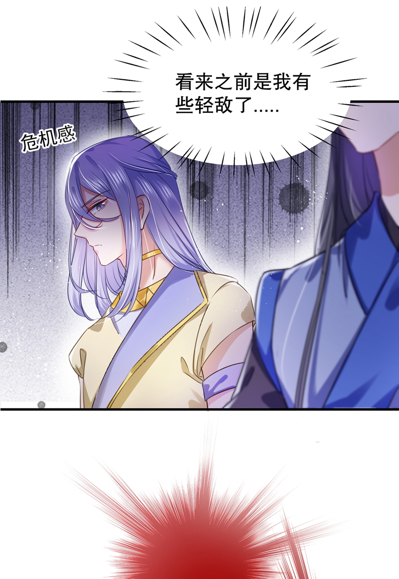 第264话斗兽场上显身手！-王爷不能撩-默默然&轻漫文化?文：艾蓝（第2张）