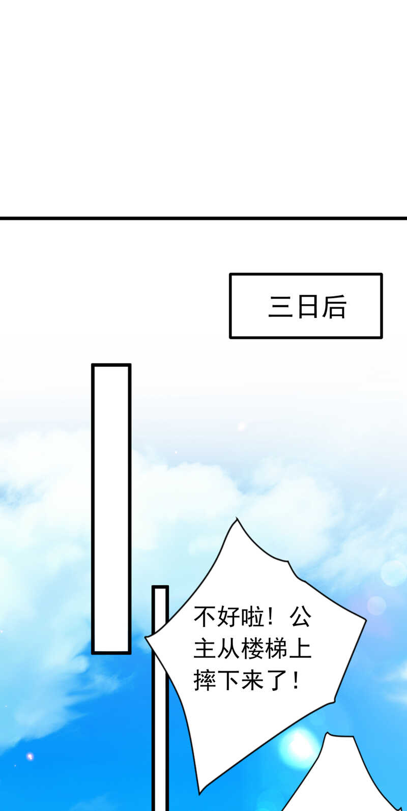 第284话林涵流产了？！-王爷不能撩-默默然&轻漫文化?文：艾蓝（第23张）