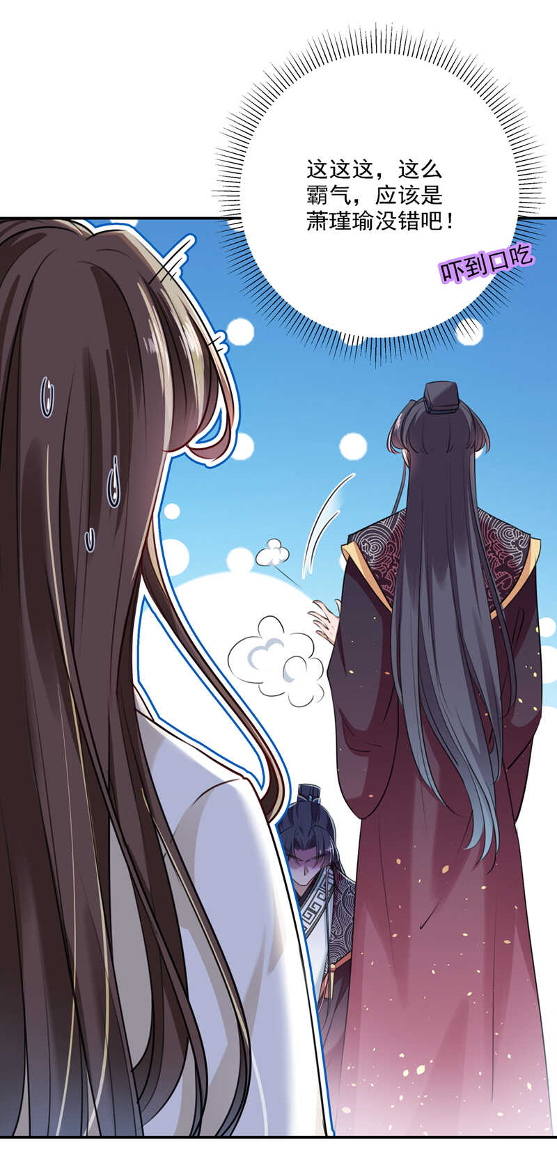 第298话两个萧瑾瑜？！-王爷不能撩-默默然&轻漫文化?文：艾蓝（第13张）