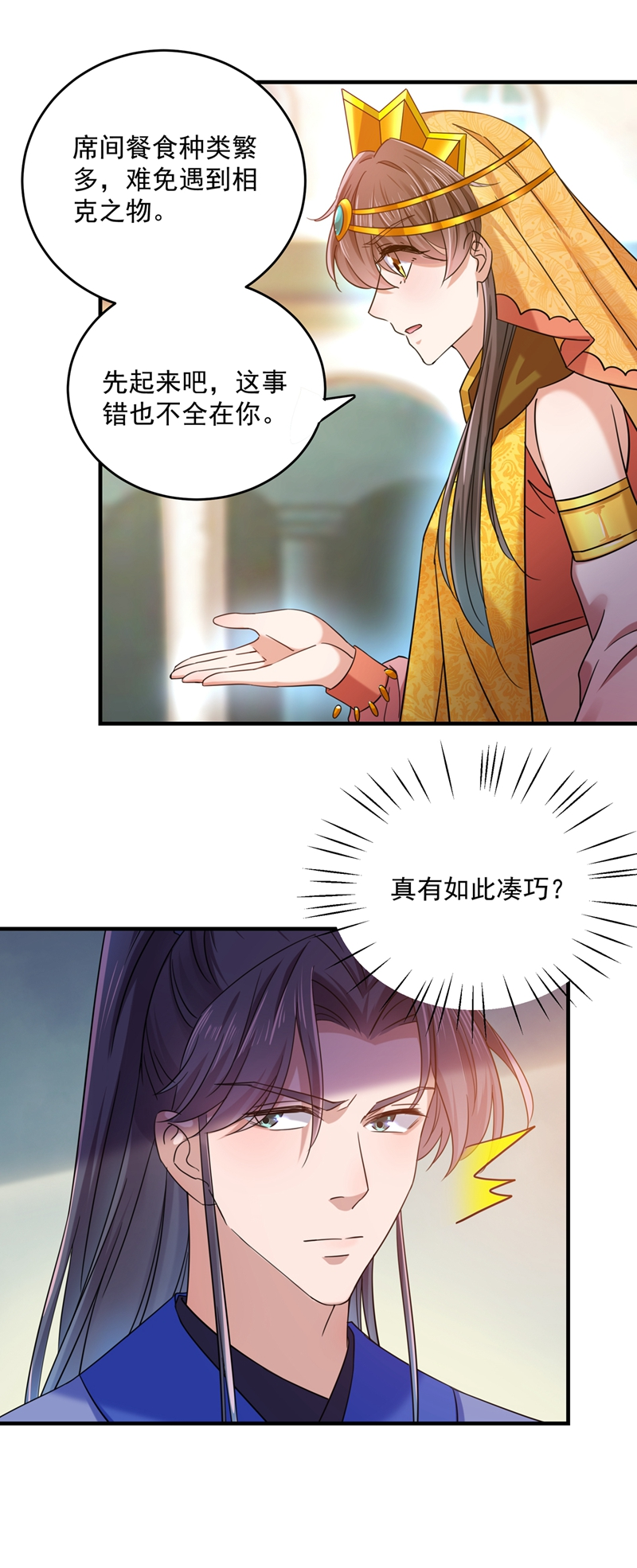 第267话霸气护夫涵上线！-王爷不能撩-默默然&轻漫文化?文：艾蓝（第17张）