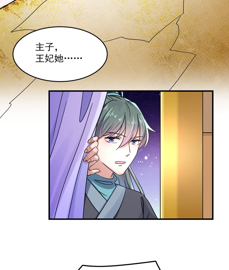 第255话蛊惑人心的琴声-王爷不能撩-默默然&轻漫文化?文：艾蓝（第9张）